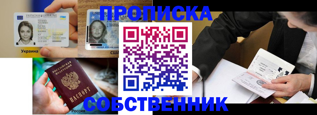 временная регистрация надежно в Заозёрске