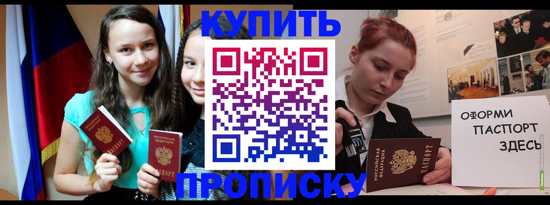 прописка штамп в Заозёрске