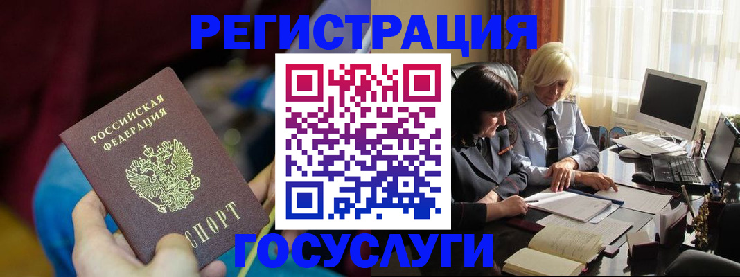 временная регистрация госуслуги в Заозёрске