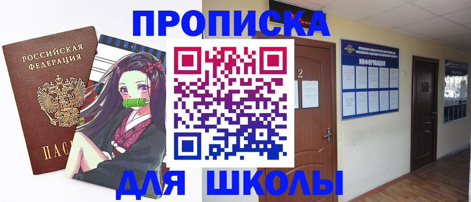временная регистрация недорого в Заозёрске