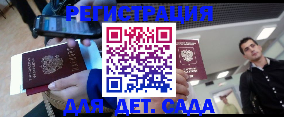 временная регистрация купить в Заозёрске