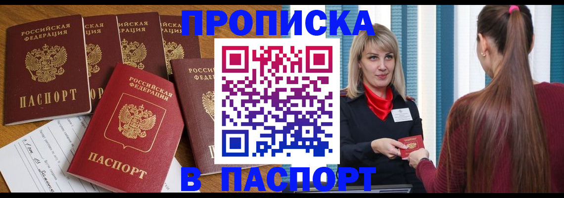 прописка регистрация в Заозёрске