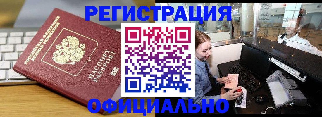 временная регистрация поиск в Заозёрске