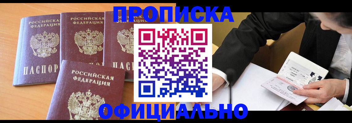 временная регистрация для всех в Заозёрске